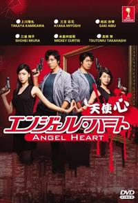 エンジェル・ハート (DVD) (2015) 日本TVドラマ