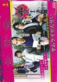 Samurai Teacher (DVD) (2015) Japanese TV Series