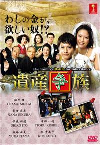 The Family's Battle for Inheritance (DVD) (2015) Japanese TV Series