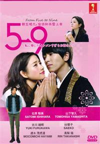 朝五晚九：俊俏和尚愛上我 (DVD) (2015) 日劇