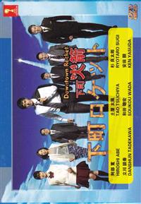 Downtown Rocket (DVD) (2015) Japanese TV Series