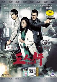 Three (DVD) (2016) Hong Kong Movie