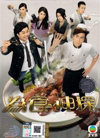 Inspector Gourmet (DVD) (2016) Hong Kong TV Series