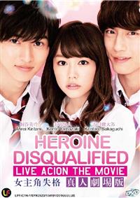 Heroine Disqualified (DVD) (2015) Japanese Movie