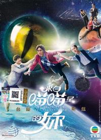 My Lover From The Planet Meow (DVD) (2016) 香港TVドラマ