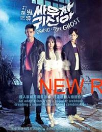 Bring It On, Ghost (DVD) (2016) Korean TV Series