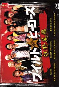 Wild Heroes (DVD) (2015) Japanese TV Series