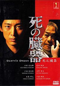 Death's Organ (DVD) (2015) Japanese TV Series