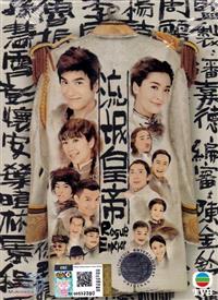 流氓皇帝 (DVD) (2017) 港劇