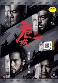 危城 (DVD) (2016) 香港电影