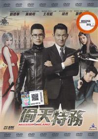 偷天特务 (DVD) (2016) 香港电影