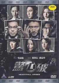 惊心破 (DVD) (2016) 香港电影