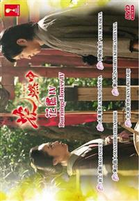 Burning Flower (Box 4 TV 31~40) (DVD) (2015) Japanese TV Series