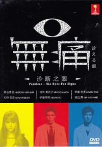 Painless: The Eyes for Signs (DVD) (2015) Japanese TV Series