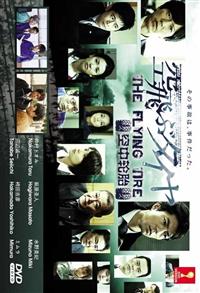 The Flying Tire (DVD) (2009) Japanese TV Series