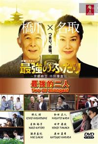 Two of Strongest (DVD) (2015) Japanese TV Series