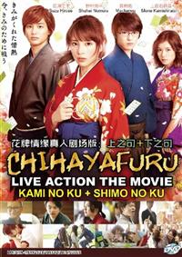 Chihayafuru (Live Action Movie: Kami no Ku + Shimo no Ku) (DVD) (2016) Japanese Movie