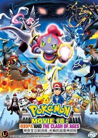 ポケモン・ザ・ムービーXY 光輪の超魔神 フーパ (DVD) (2015) アニメ