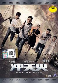 Sky on Fire (DVD) (2016) Hong Kong Movie
