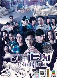 Mind Hunter (DVD) (2017) Hong Kong TV Series