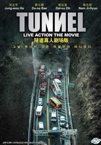 Tunnel (DVD) (2016) 韓国映画