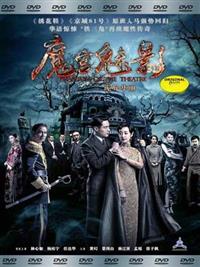 Phantom Of The Theatre (DVD) (2016) China Movie