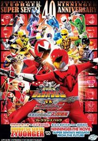 劇場版 動物戦隊ジュウオウジャーVSニンニンジャー 未来からのメッセージfromスーパー戦隊 (DVD) (2017) アニメ