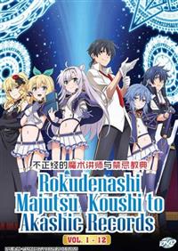 Rokudenashi Majutsu Koushi to Akashic Records (DVD) (2017) Anime