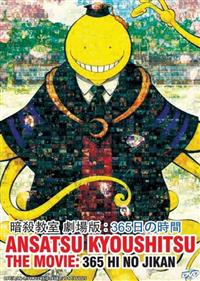 暗殺教室 劇場版 365日の時間 (DVD) (2016) 動畫
