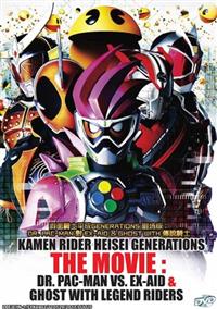 仮面ライダー平成ジェネレーションズ Dr.パックマン対エグゼイド&ゴーストwithレジェンドライダー (DVD) (2016) アニメ