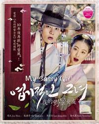 我的野蠻女友 (DVD) (2017) 韓劇