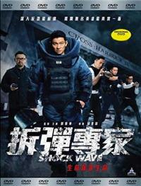 Shock Wave (DVD) (2017) Hong Kong Movie