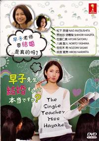 The Single Teacher Miss Hayako (DVD) (2016) Japanese TV Series
