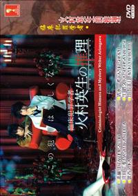 Criminologist Himura And Mystery Writer Arisugawa (DVD) (2016) Japanese TV Series