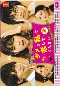 Please Love Me (DVD) (2016) Japanese TV Series