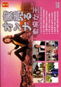 卖房女王 (DVD) (2016) 日剧