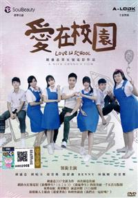 Love In School (DVD) (2017) マレーシア映画