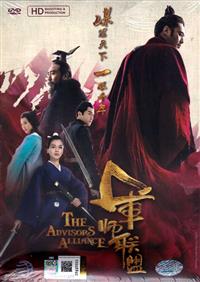 The Advisors Alliance (HD Shooting Version) (DVD) (2017) China TV Series