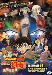 Detective Conan The Movie 20: The Darkest Nightmare image 1