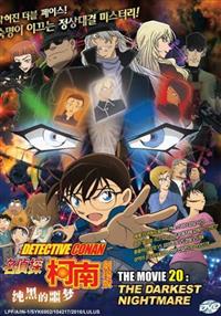 Detective Conan The Movie 20: The Darkest Nightmare (DVD) (2016) Anime