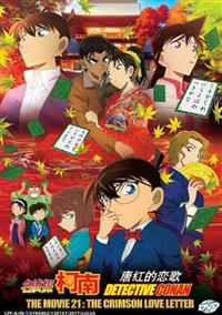 Detective Conan The Movie 21: Crimson Love Letter (DVD) (2017) Anime