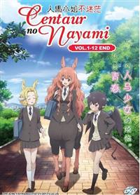 Centaur no Nayami (DVD) (2017) Anime