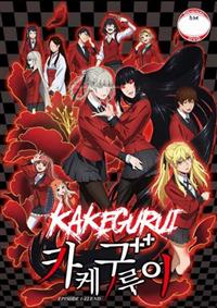 Kakegurui (DVD) (2017) Anime