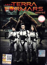 Terra Formars (DVD) (2016) Japanese Movie