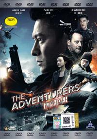 The Adventurers (DVD) (2017) 中国映画