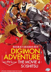 Digimon Adventure Tri Movie 4: Sōshitsu image 1