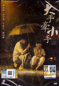 大手牽小手 (DVD) (2016) 馬來西亞電影
