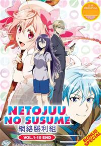 Neto Juu no Susume (DVD) (2017) Anime