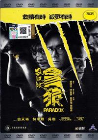 Paradox (DVD) (2017) Hong Kong Movie