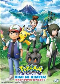 Pokemon Movie 20: Kimi ni Kimeta! (DVD) (2017) Anime